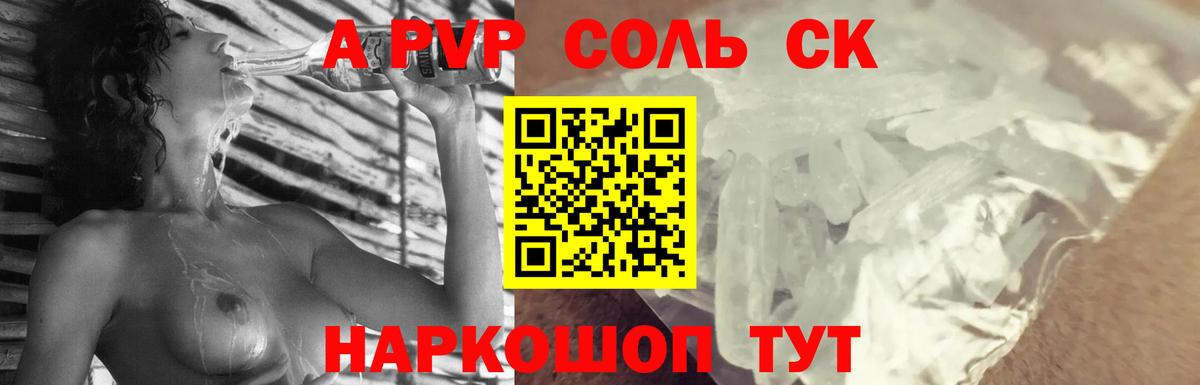 Alfa_PVP Соль Мценск