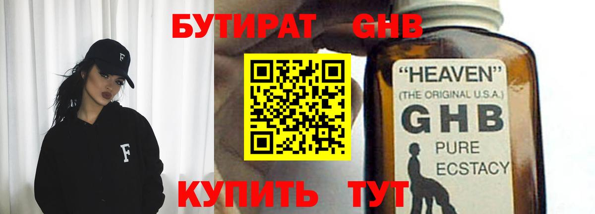 Бутират 1.4BDO  Вход с VPN  Мценск 