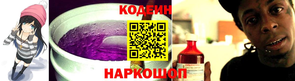 Кодеиновый сироп Lean напиток Lean (лин) Мценск