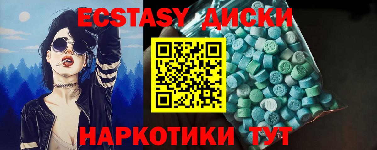 ЭКСТАЗИ 280мг Мценск