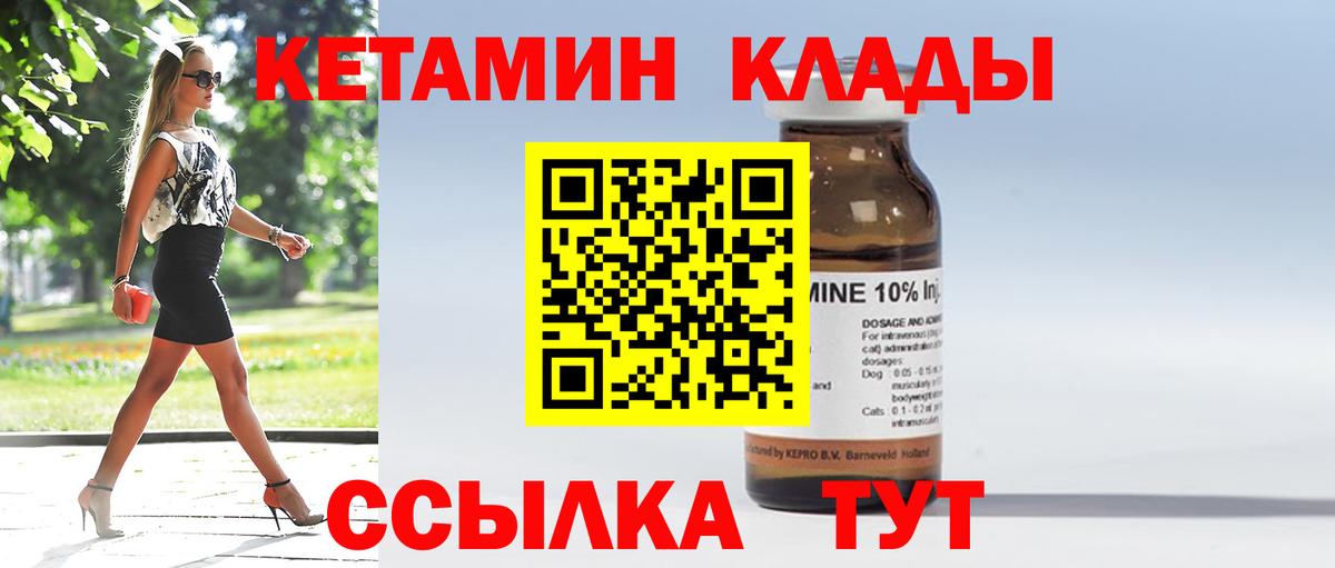 Мценск  Кетамин ketamine  Кетамин VHQ  Вход с VPN 
