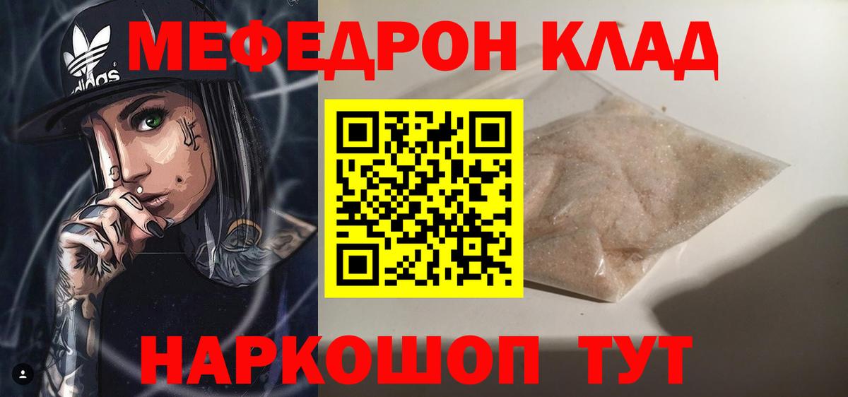 Меф мяу мяу  Мценск