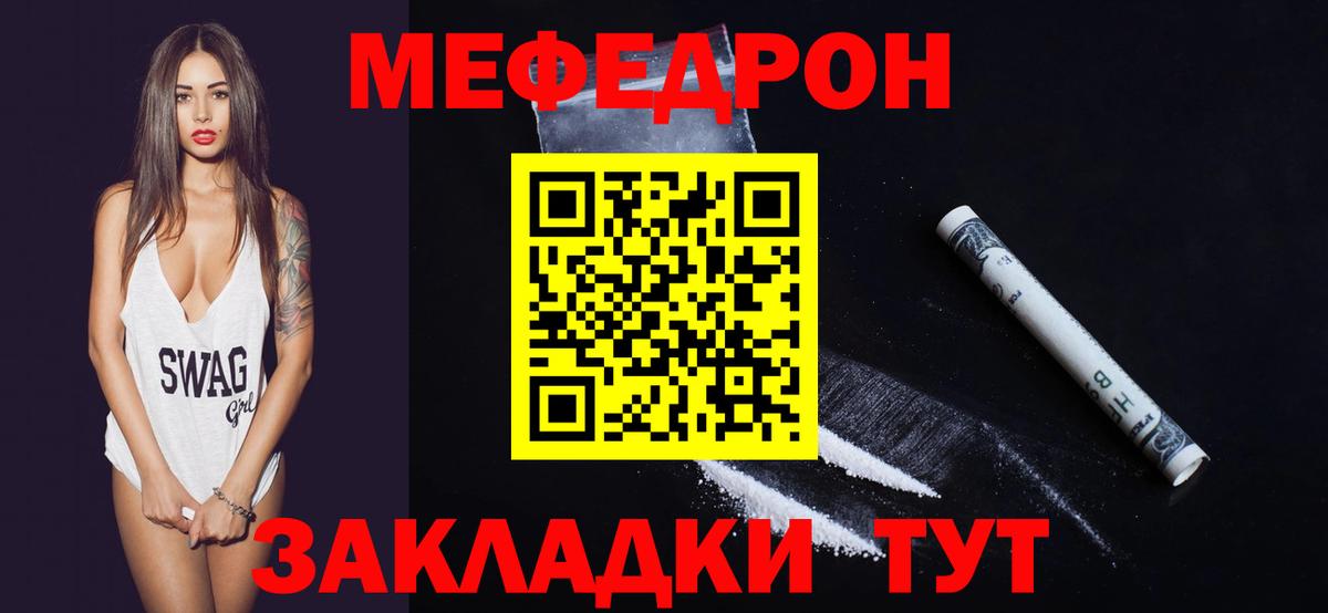 Меф мяу мяу  Вход с VPN  МЯУ-МЯУ  Меф  Мценск 