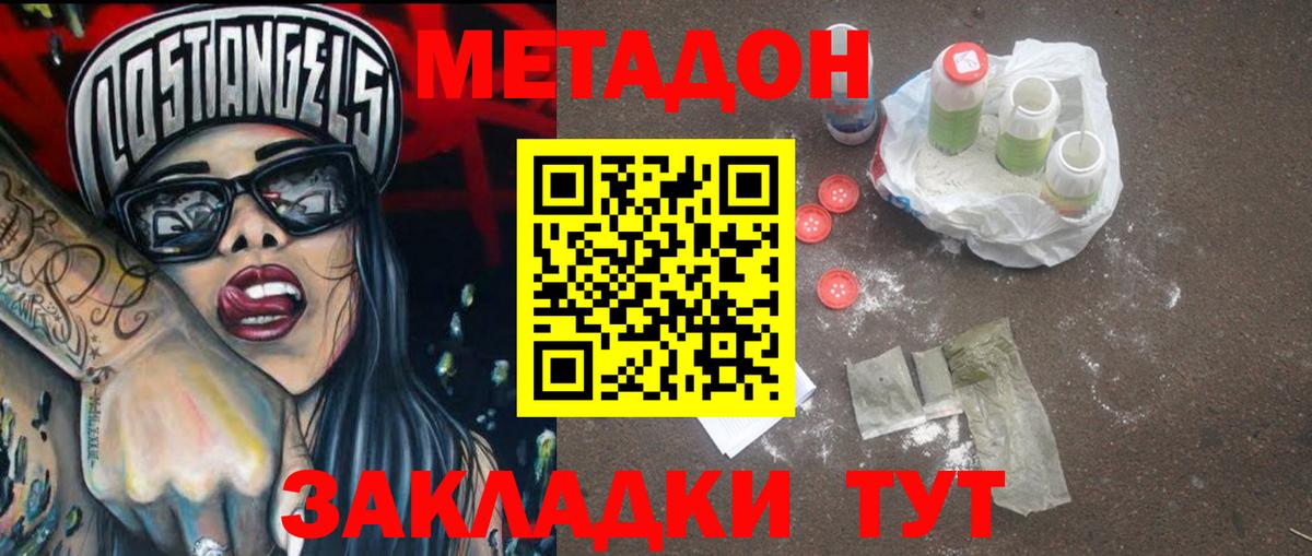 МЕТАДОН кристалл  Вход с VPN  Мценск  Метадон methadone 