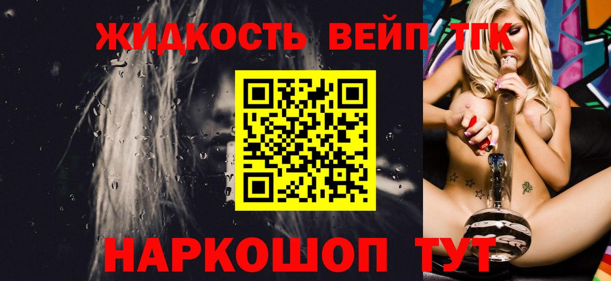 Дистиллят ТГК THC oil  Вход с VPN  Мценск  ТГК вейп 